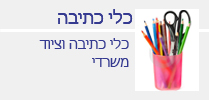 כלי כתיבה