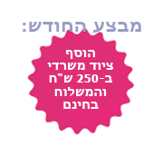 מבצע החודש - ציוד משרדי