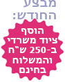 מבצע החודש - ציוד משרדי